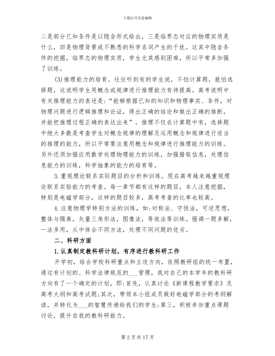 2024年高三物理教学总结_第2页