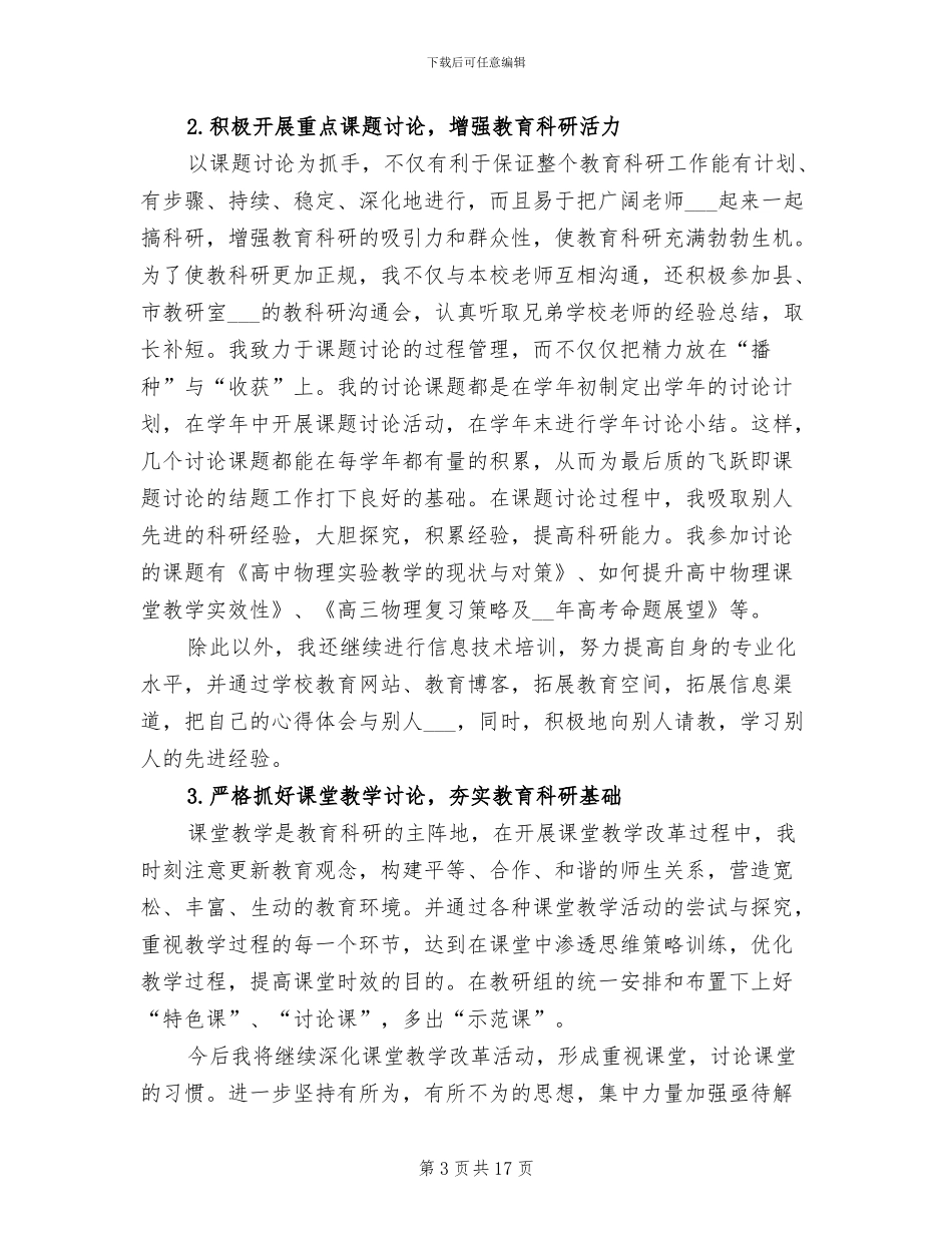 2024年高三物理教学总结_第3页