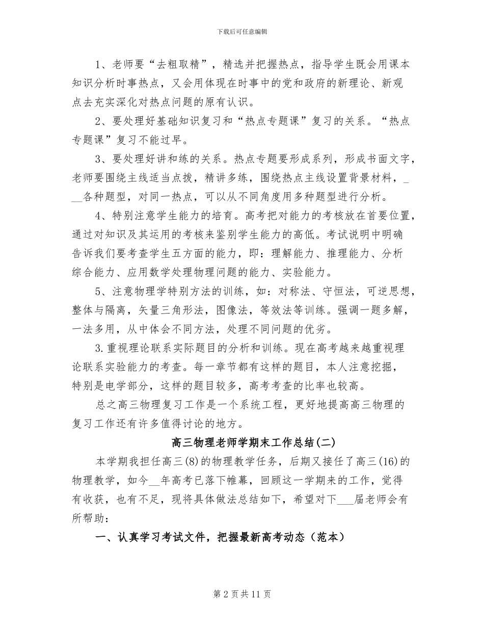 2024年高三物理教师学期末工作总结_第2页