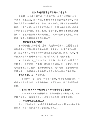 2024年高三物理教师学期末工作总结
