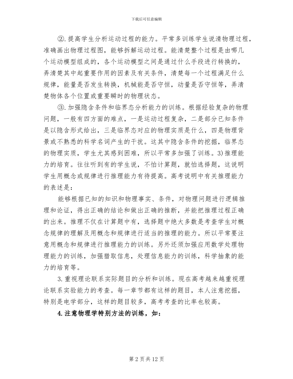 2024年高三物理教师学期工作总结_第2页