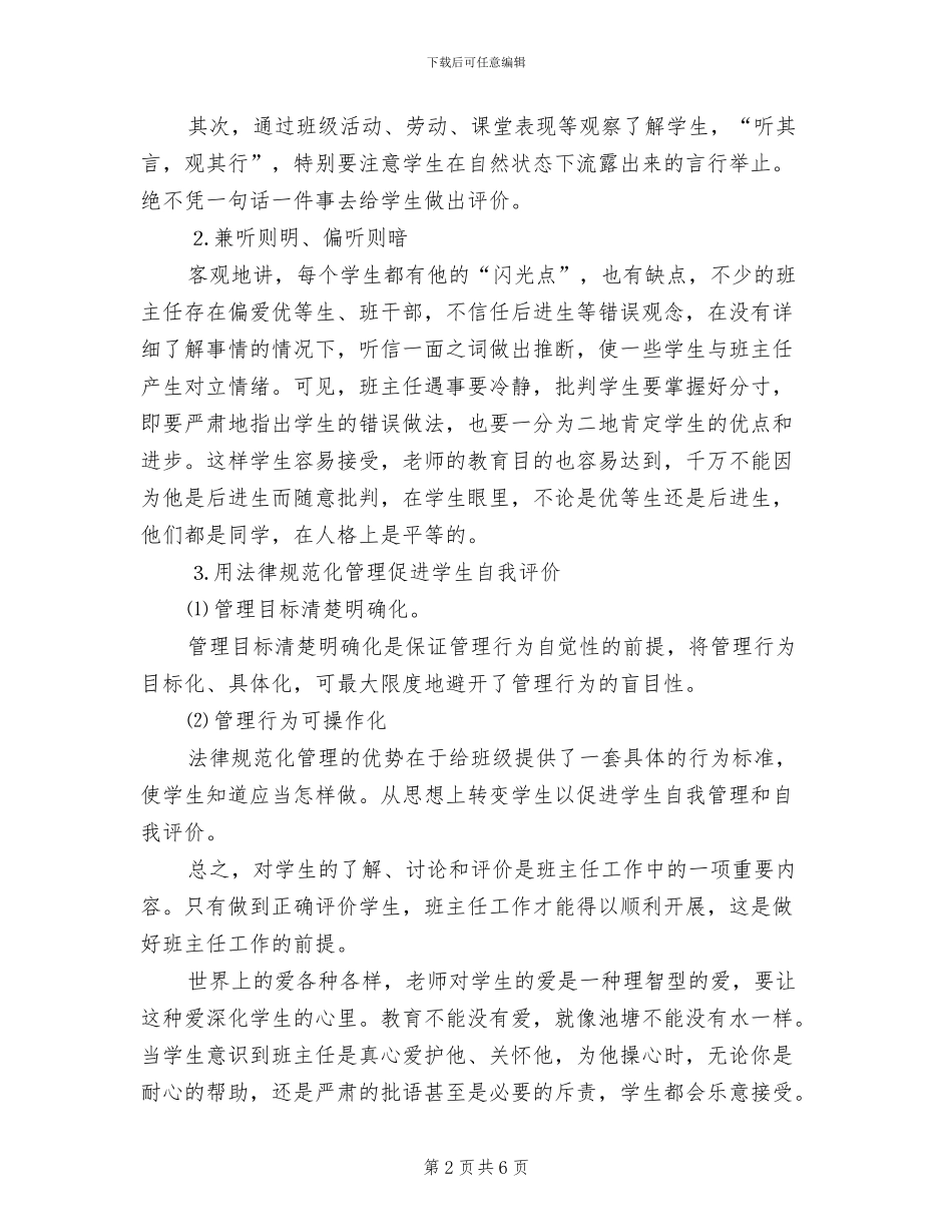 2024年高三班主任个人年度思想总结_第2页