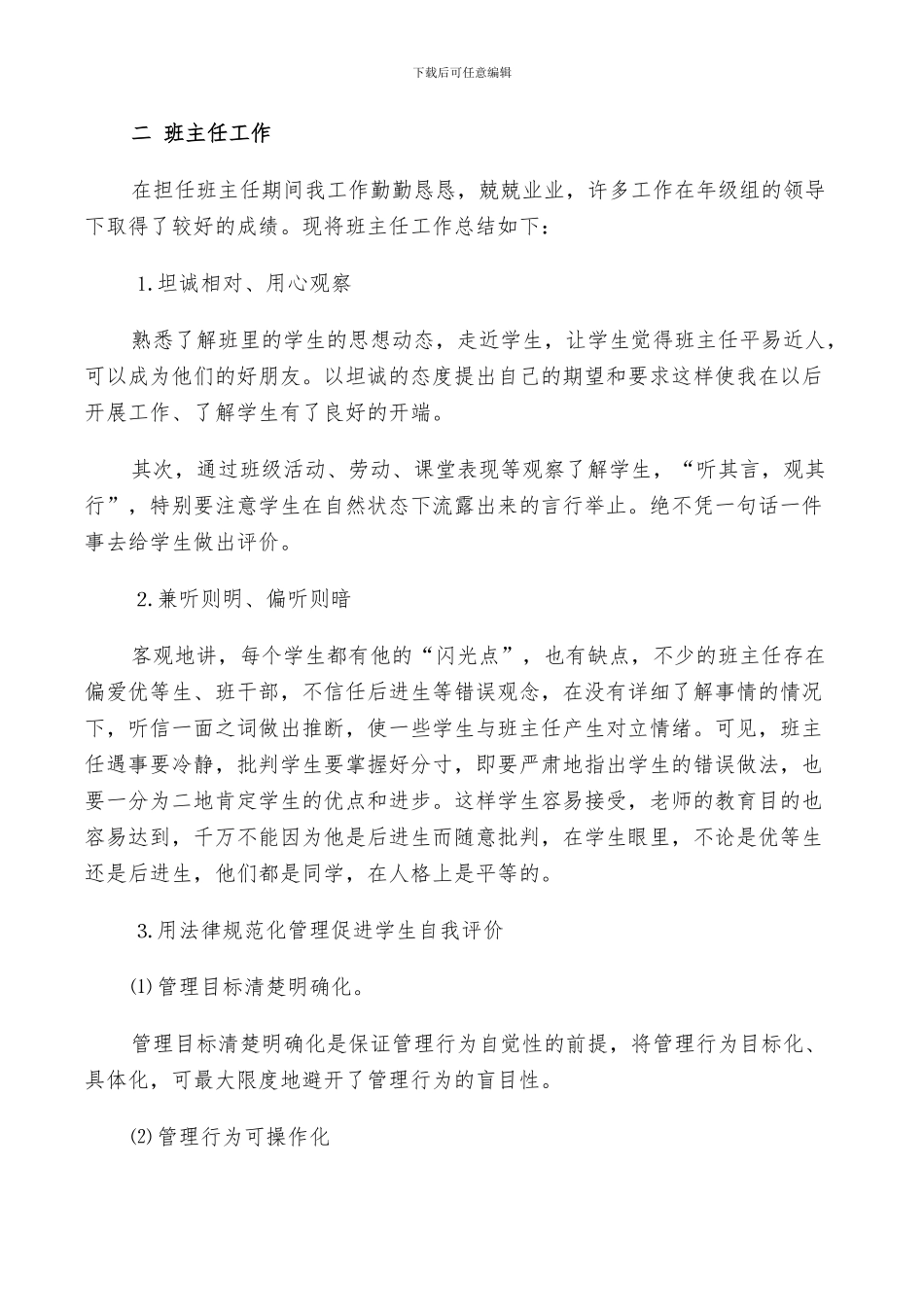 2024年高三班主任个人年终工作总结优秀范文_第3页