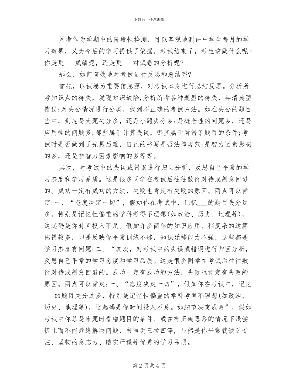2024年高三月考总结与反思_第2页