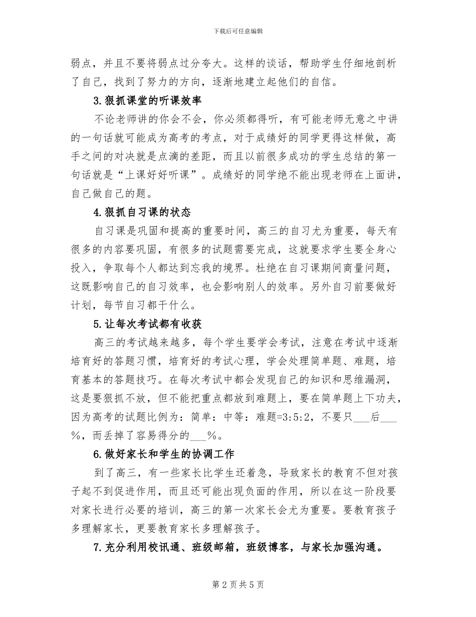 2024年高三班主任工作总结汇报_第2页