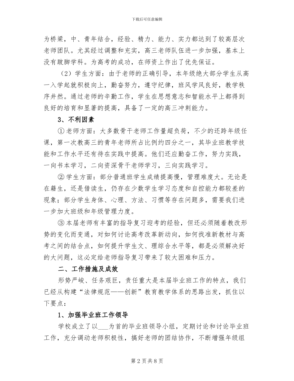 2024年高三毕业班工作总结_第2页