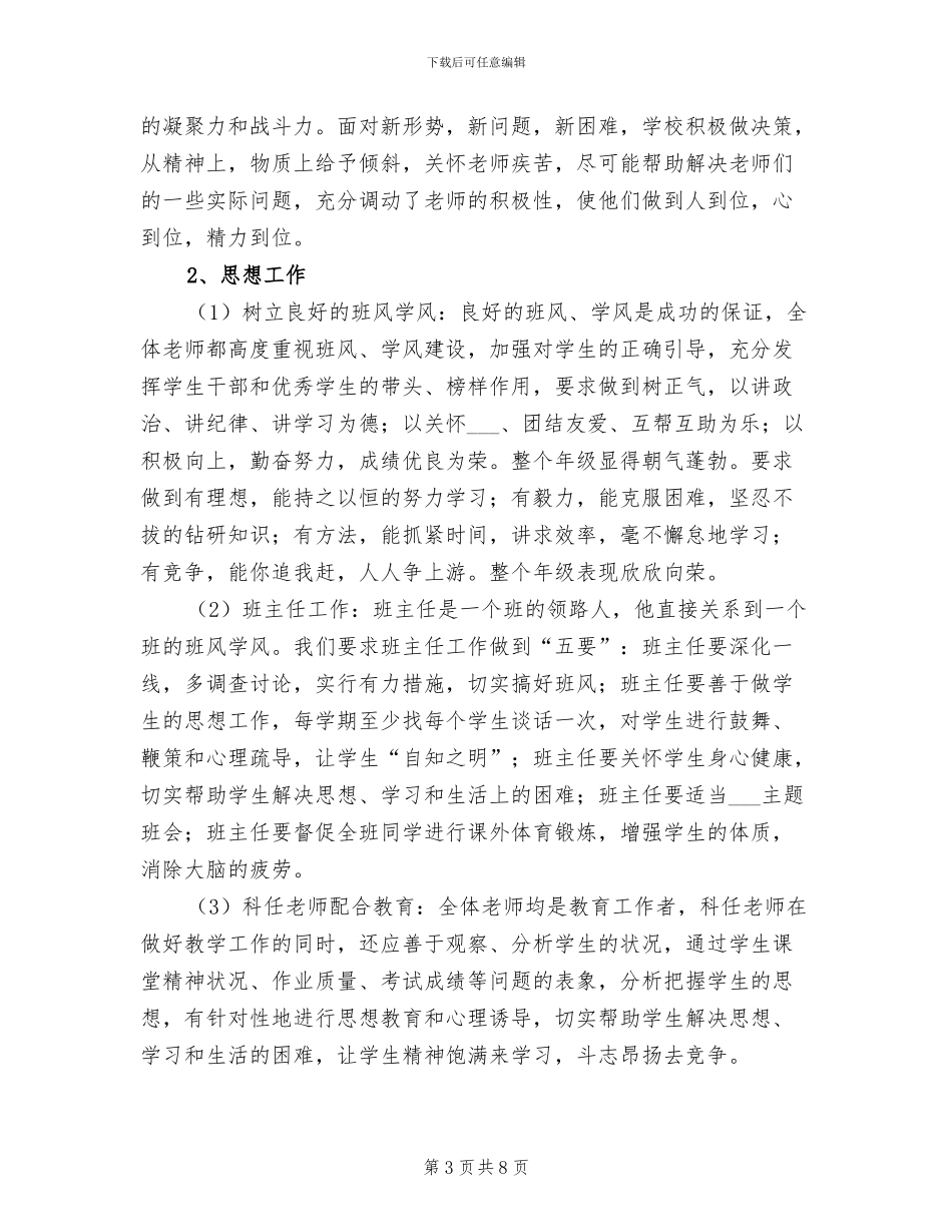 2024年高三毕业班工作总结_第3页