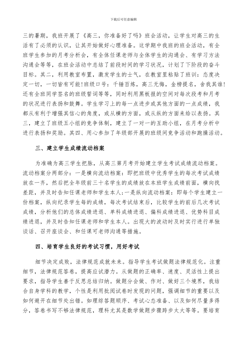 2024年高三班主任教师工作总结以及下年计划范文_第2页