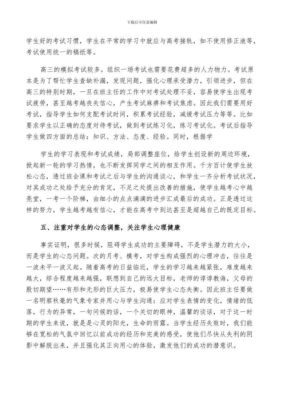 2024年高三班主任教师工作总结以及下年计划范文_第3页