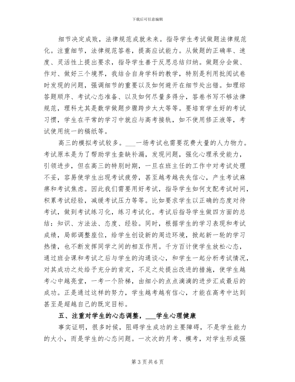 2024年高三班主任十月份个人总结_第3页