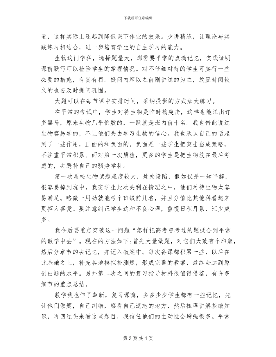 2024年高三生物植物的激素调节知识点总结_第3页