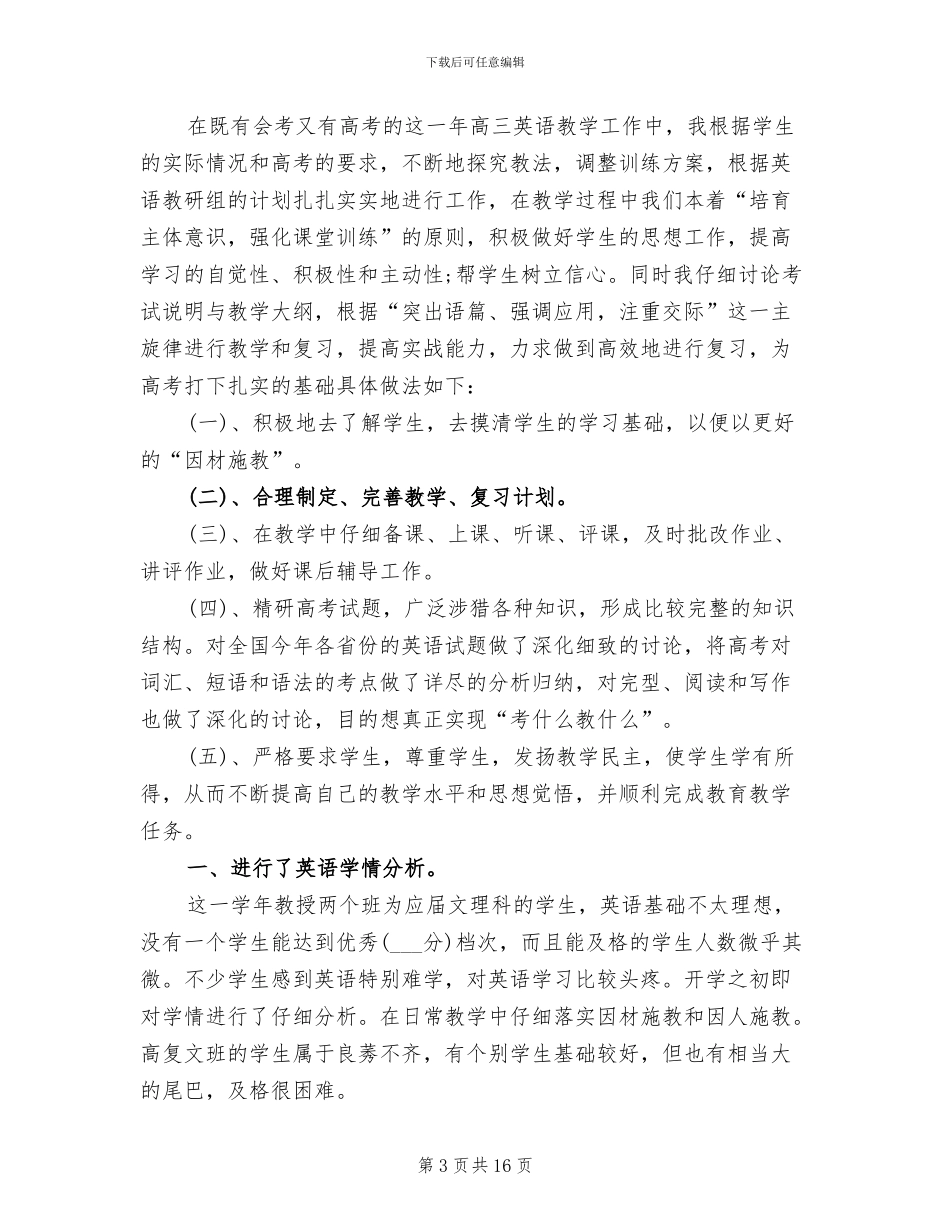 2024年高三第二学期班级工作总结_第3页