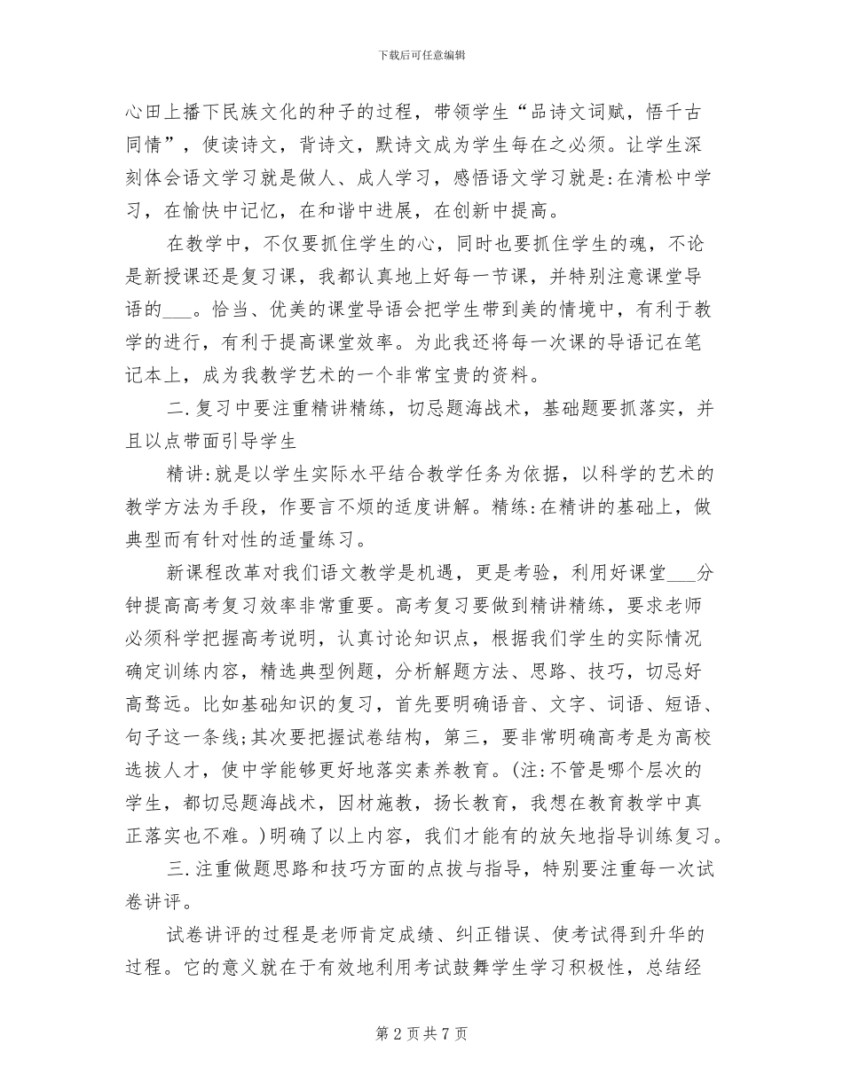 2024年高三第二学期语文教学工作总结_第2页