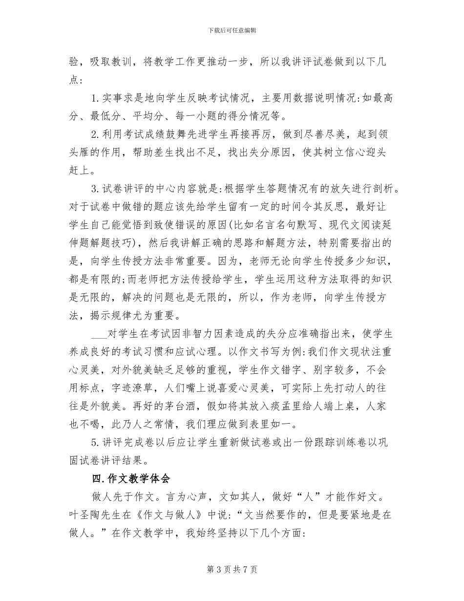 2024年高三第二学期语文教学工作总结_第3页