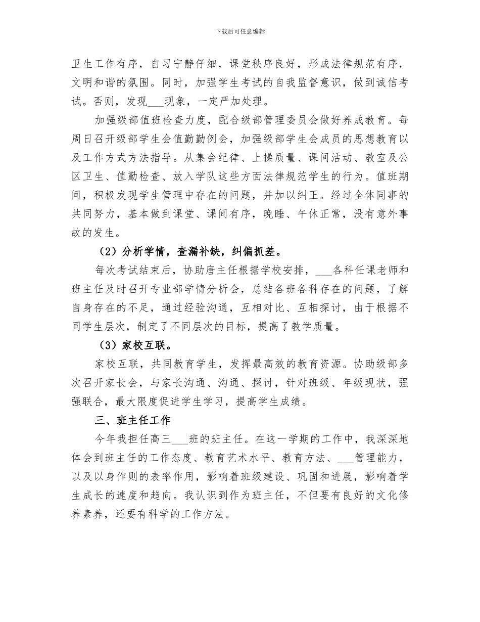 2024年高三级部助理阶段总结_第2页