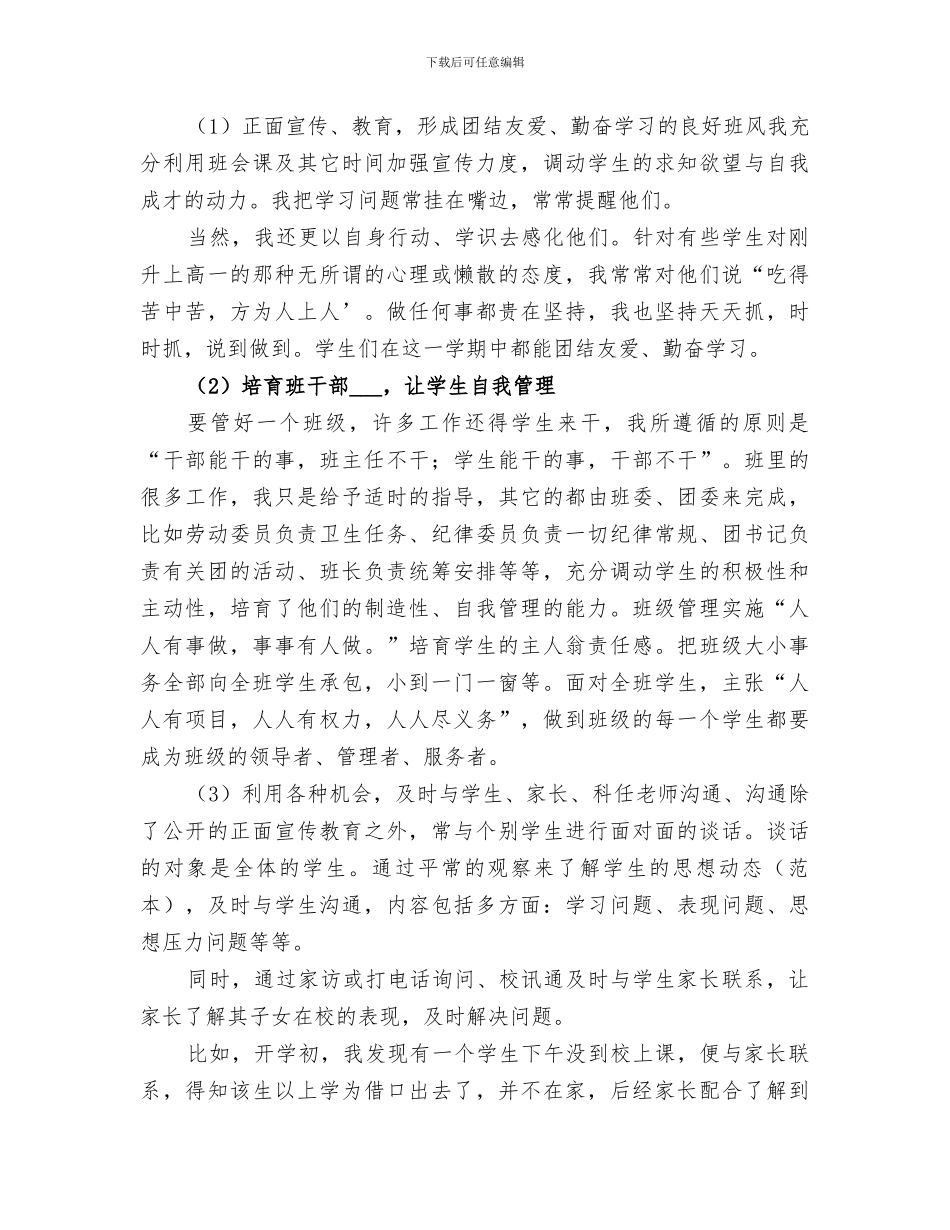2024年高三级部助理阶段总结_第3页