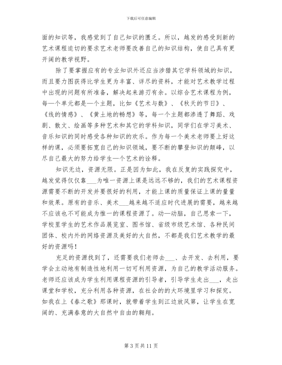 2024年高三美术教师工作总结报告_第3页