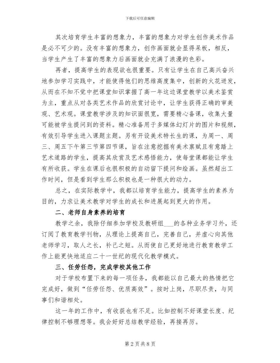 2024年高三美术教师工作总结_第2页