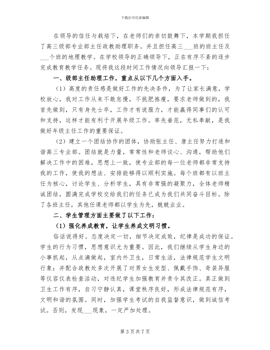 2024年高三级数学教学工作总结_第3页