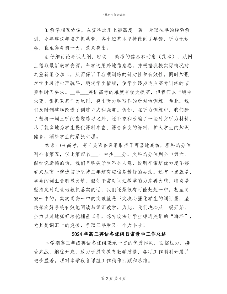 2024年高三英语备课组教学工作总结_第2页