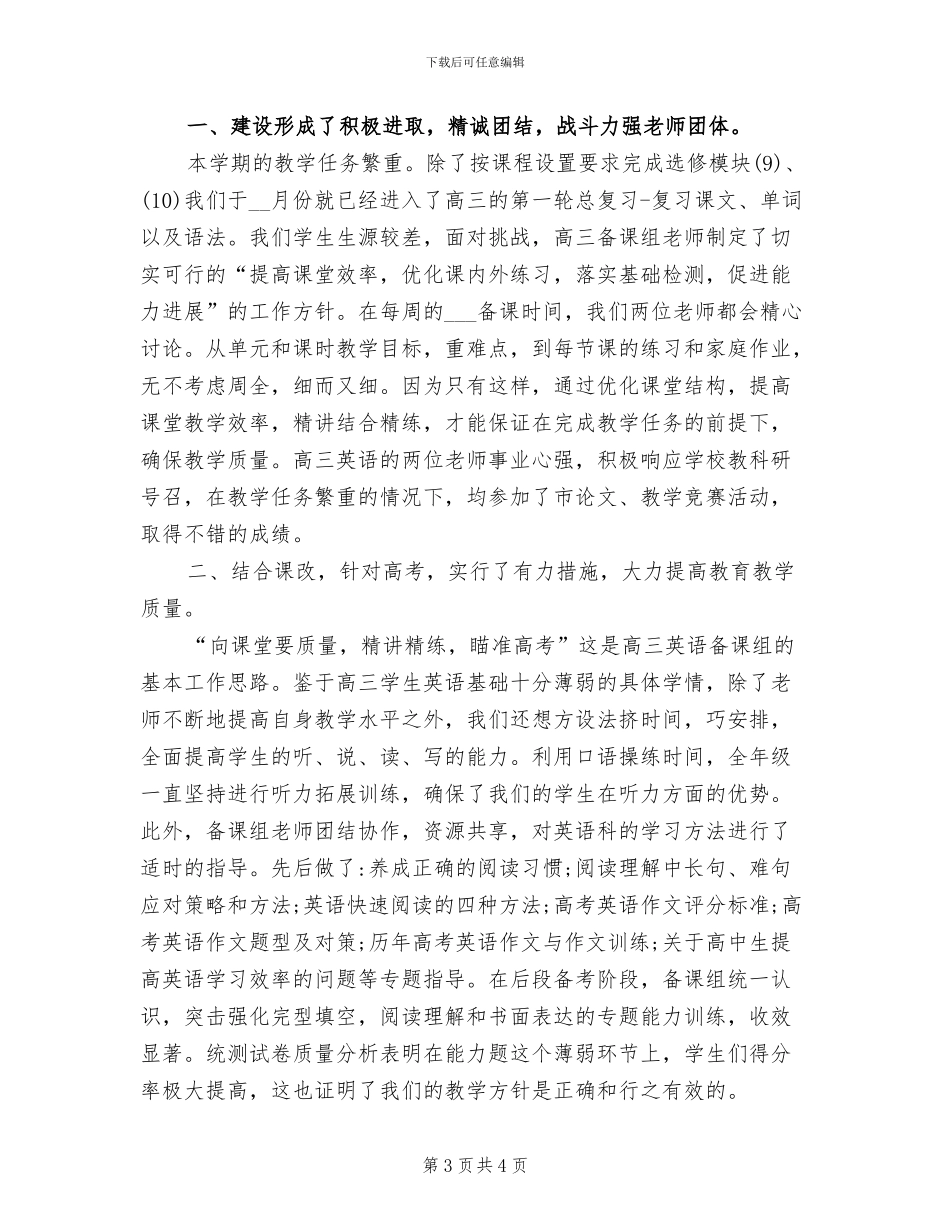 2024年高三英语备课组教学工作总结_第3页