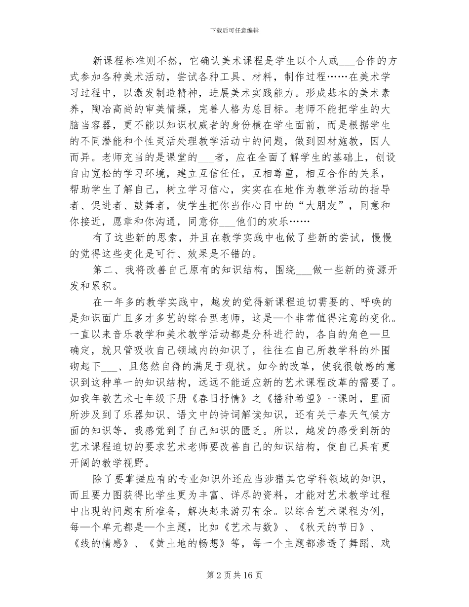 2024年高三美术教师年度总结报告_第2页