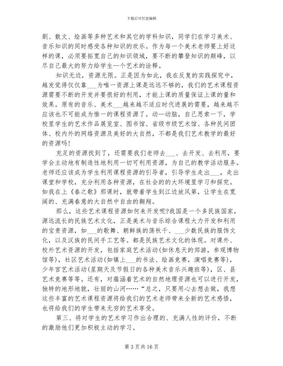 2024年高三美术教师年度总结报告_第3页