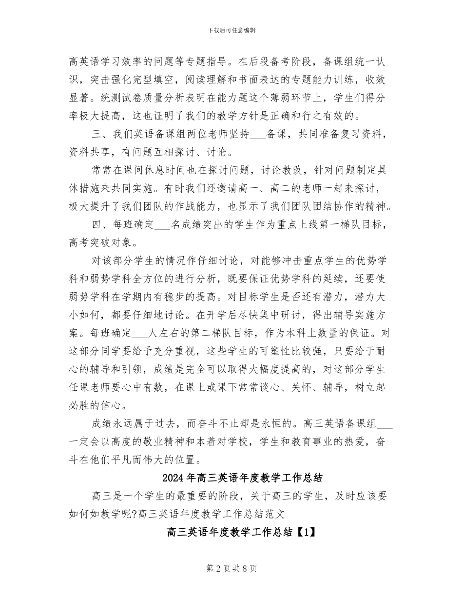 2024年高三英语备课组日常教学工作总结_第2页