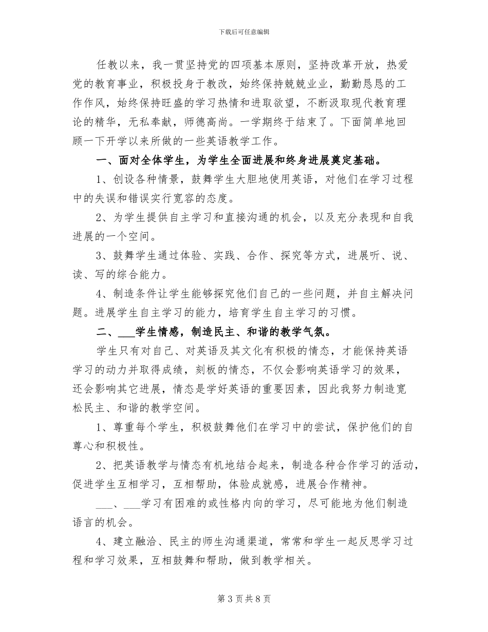 2024年高三英语备课组日常教学工作总结_第3页