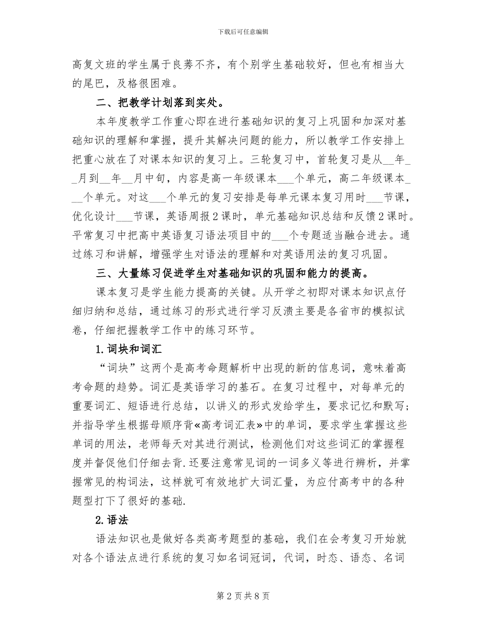 2024年高三英语教学上半年工作总结_第2页