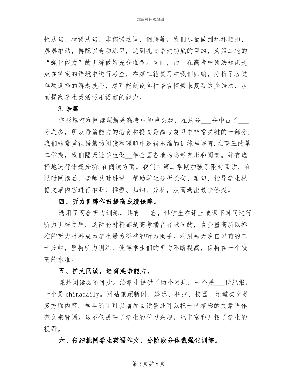 2024年高三英语教学上半年工作总结_第3页