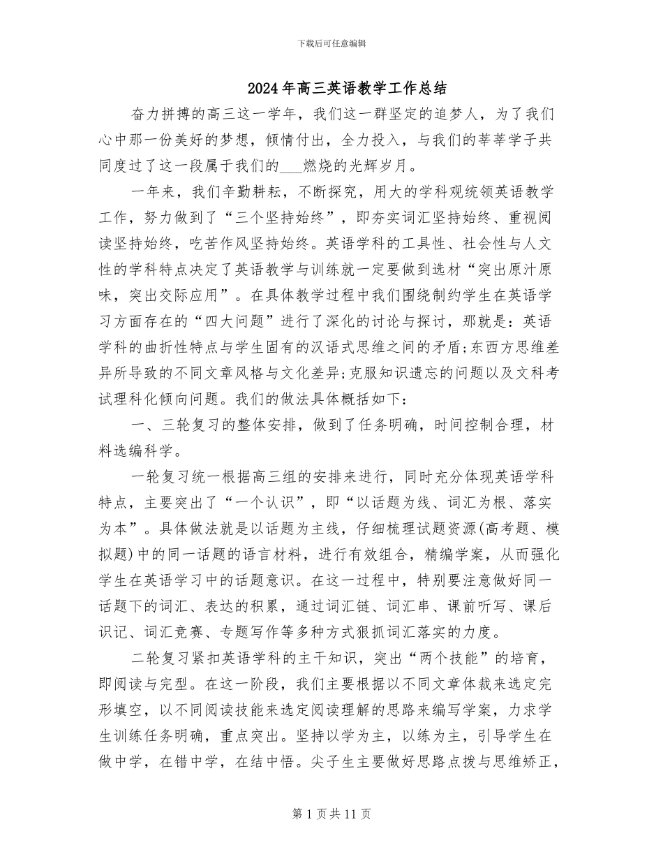 2024年高三英语教学工作总结_第1页