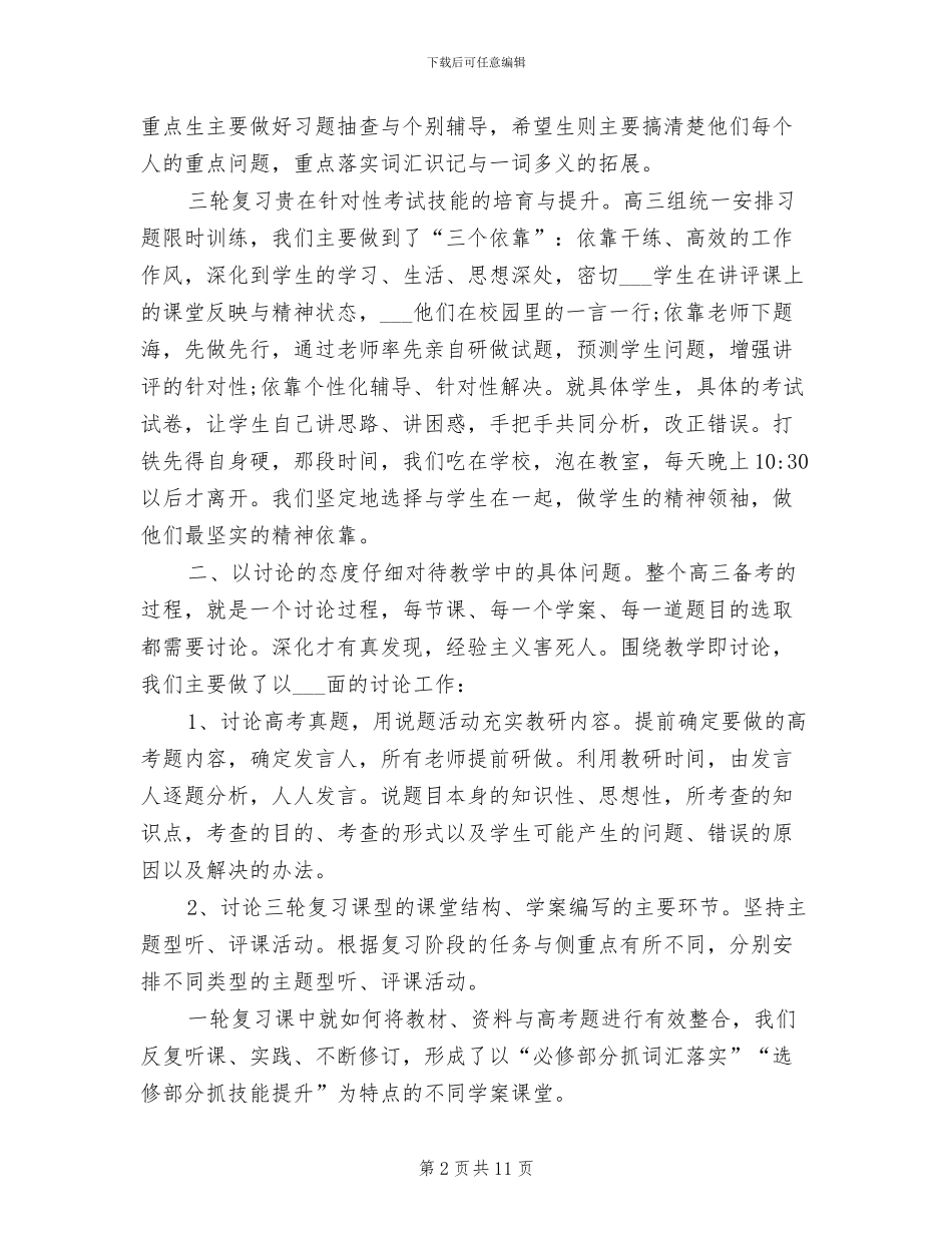 2024年高三英语教学工作总结_第2页