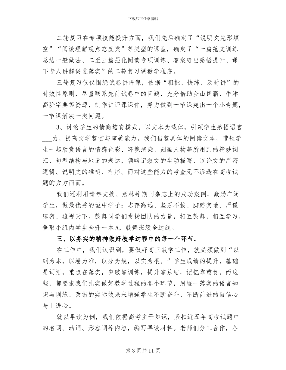 2024年高三英语教学工作总结_第3页