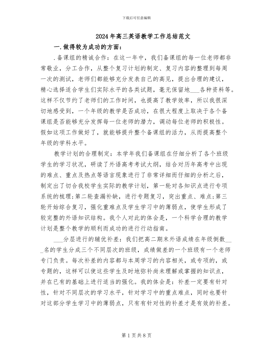 2024年高三英语教学工作总结范文_第1页