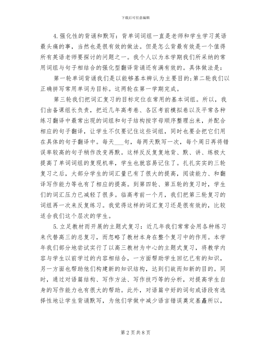 2024年高三英语教学工作总结范文_第2页