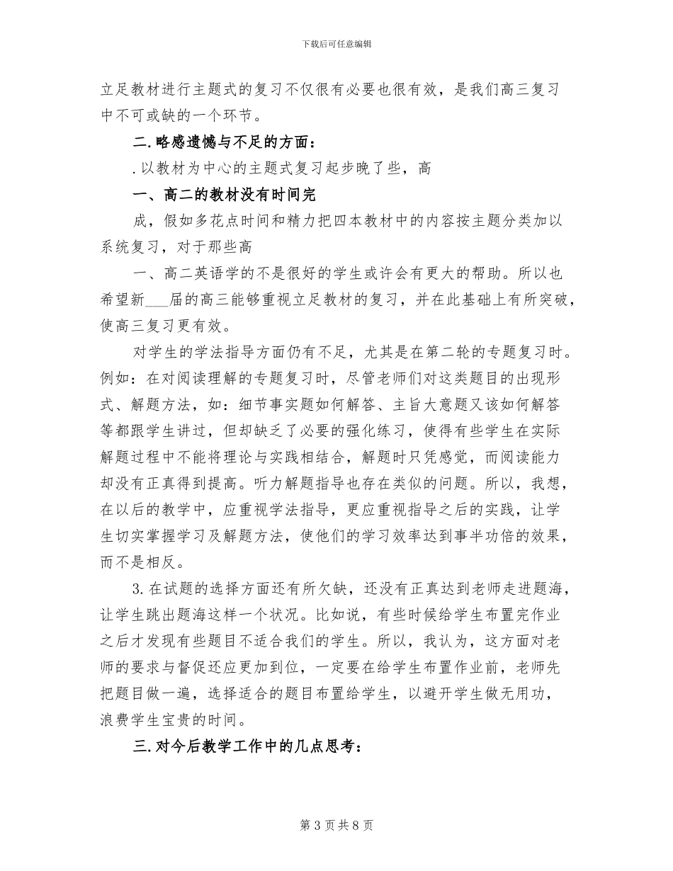 2024年高三英语教学工作总结范文_第3页