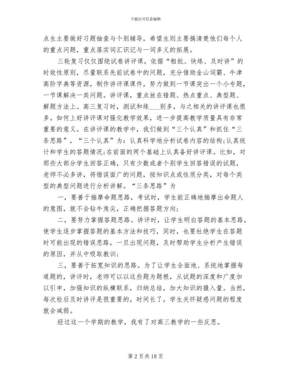 2024年高三英语教学工作总结报告_第2页