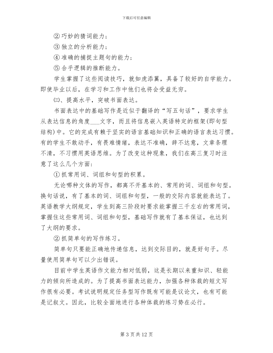 2024年高三英语教学总结及反思范文_第3页