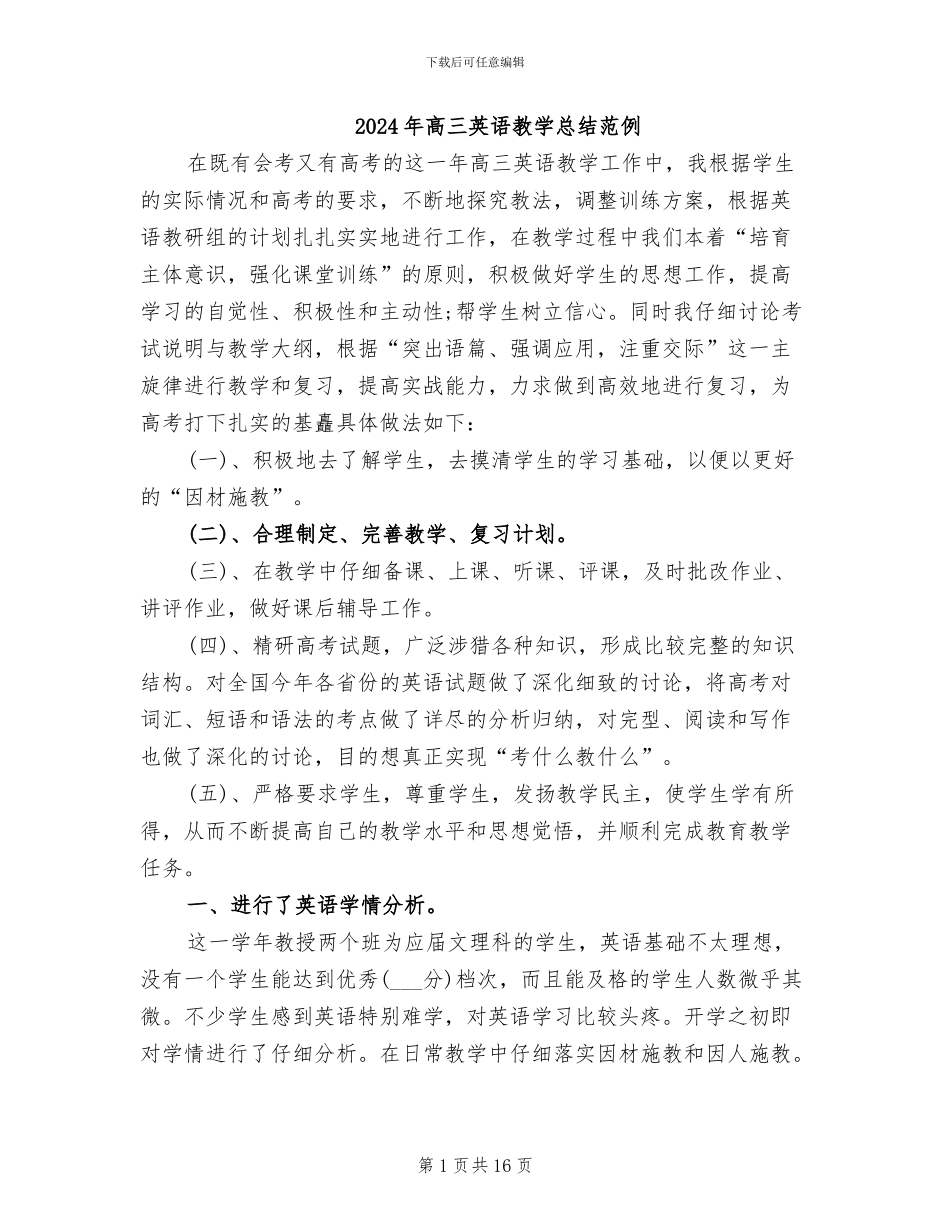 2024年高三英语教学总结范例_第1页