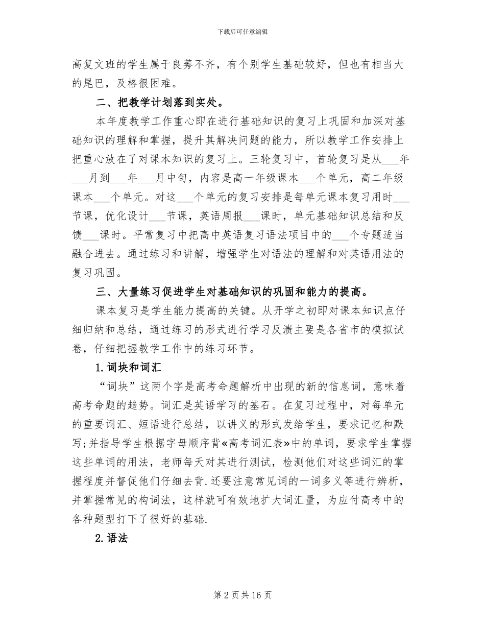 2024年高三英语教学总结范例_第2页