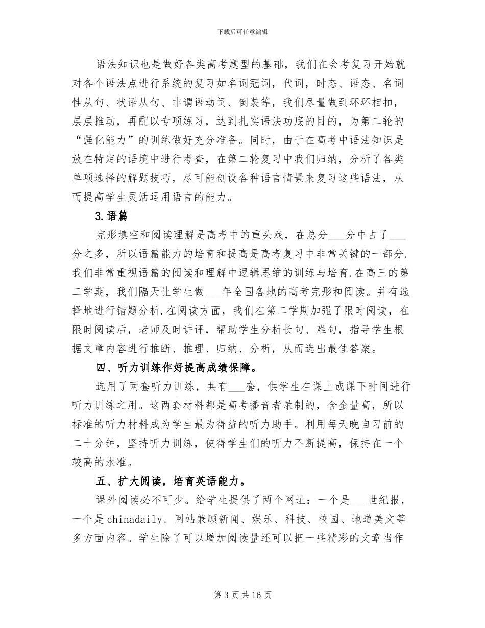 2024年高三英语教学总结范例_第3页