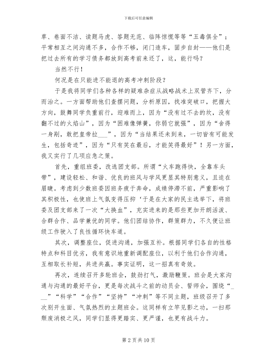 2024年高三班级工作个人总结_第2页