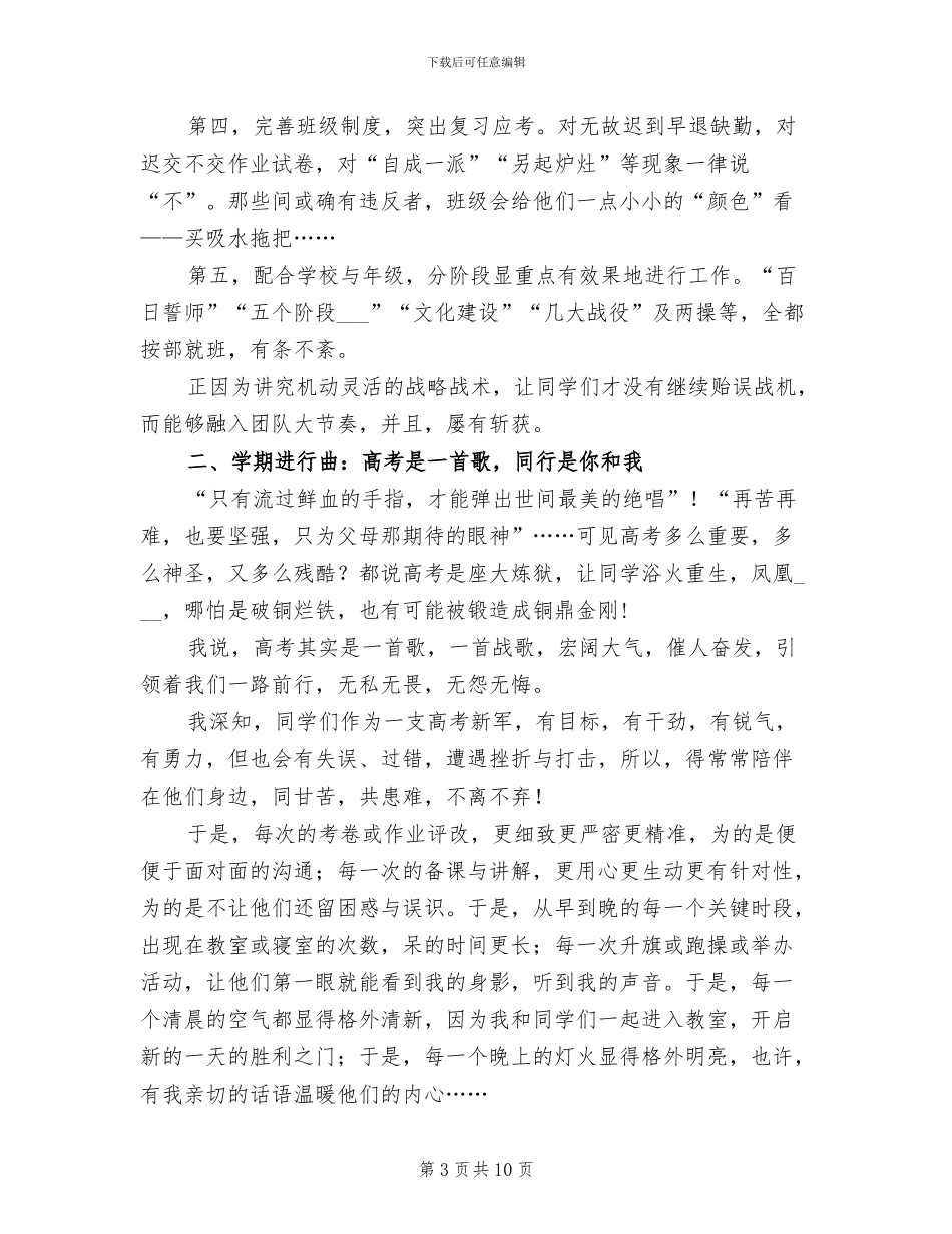 2024年高三班级工作个人总结_第3页