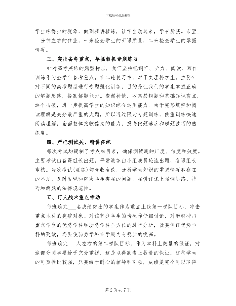 2024年高三英语教研组工作总结_第2页