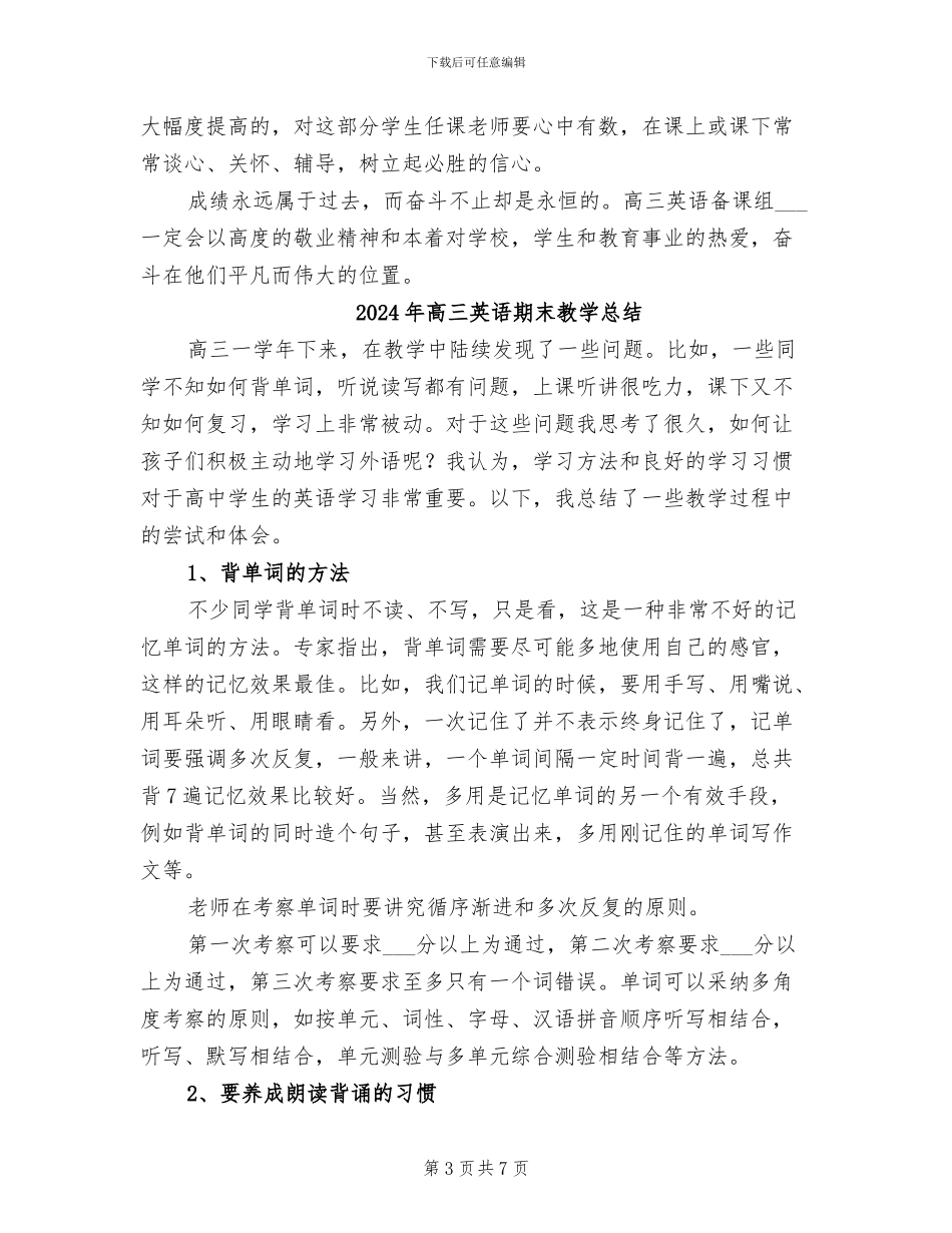 2024年高三英语教研组工作总结_第3页