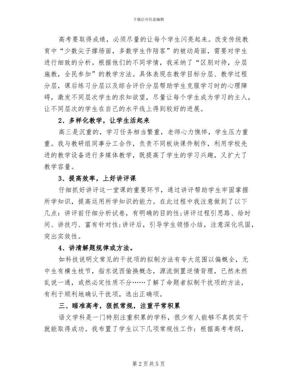 2024年高三语文教学个人工作工作总结_第2页