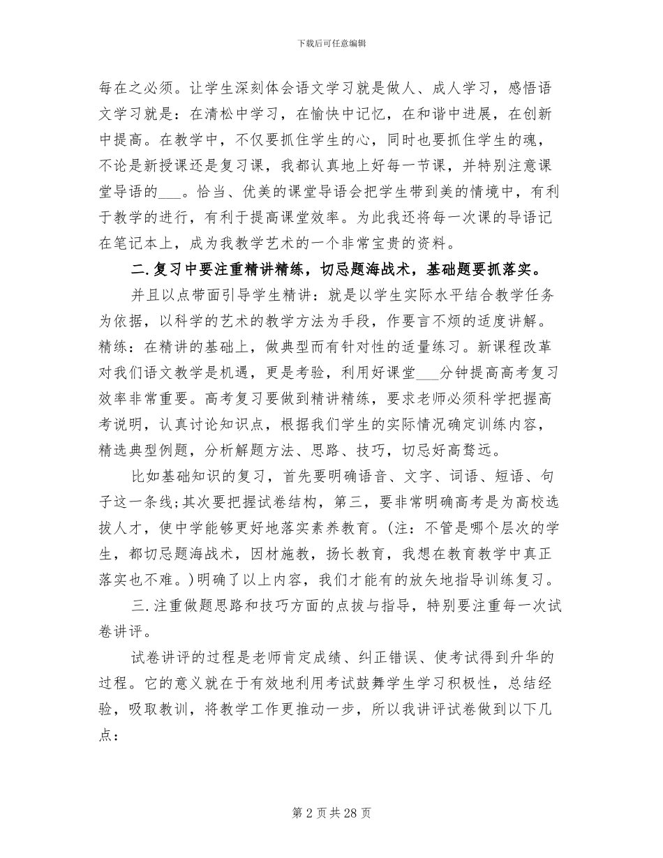 2024年高三语文教学工作总结下学期_第2页