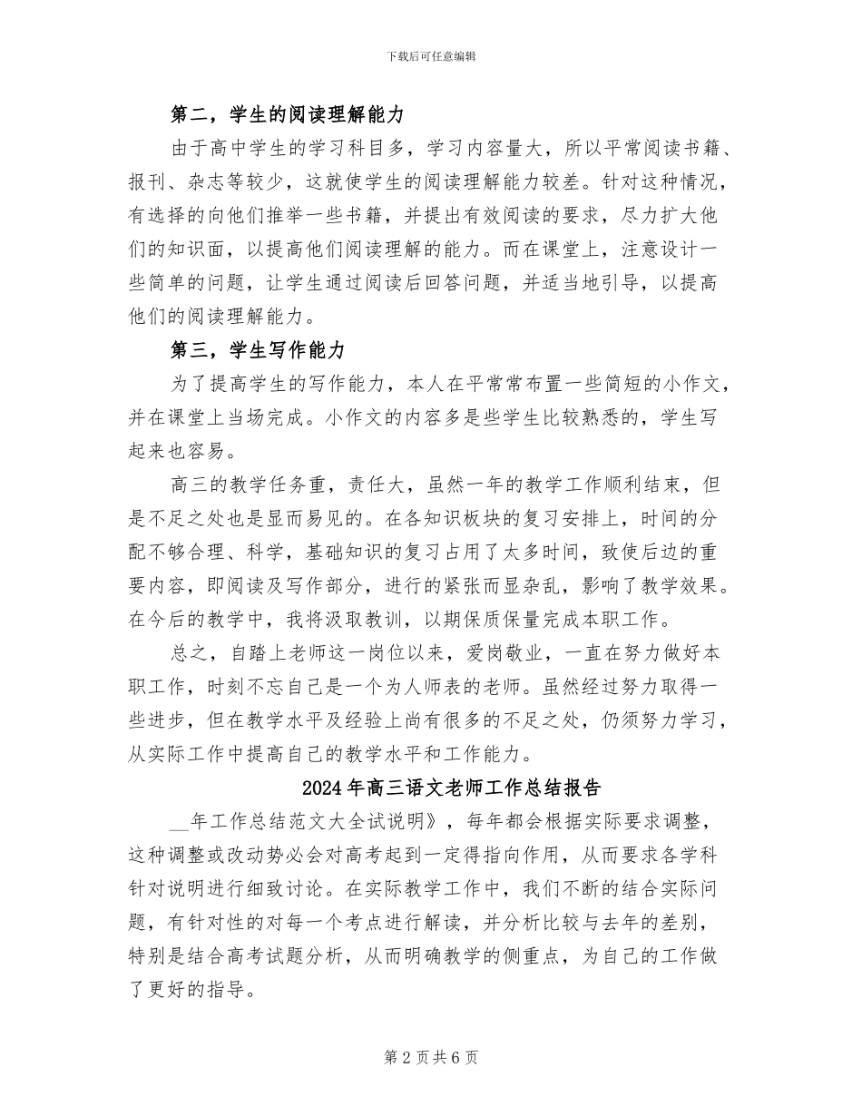 2024年高三语文教师工作总结与计划_第2页