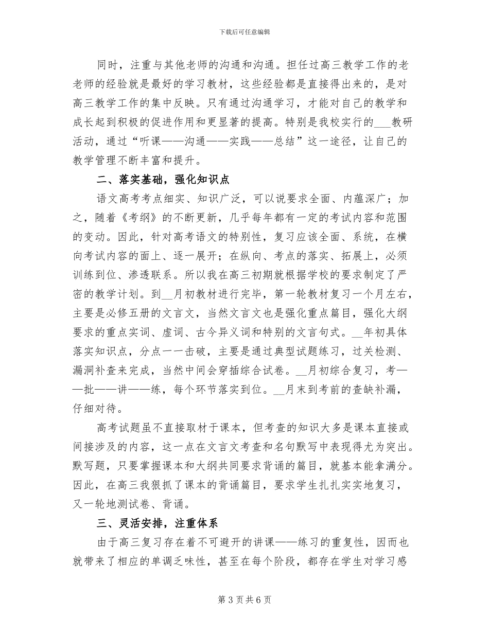 2024年高三语文教师工作总结与计划_第3页